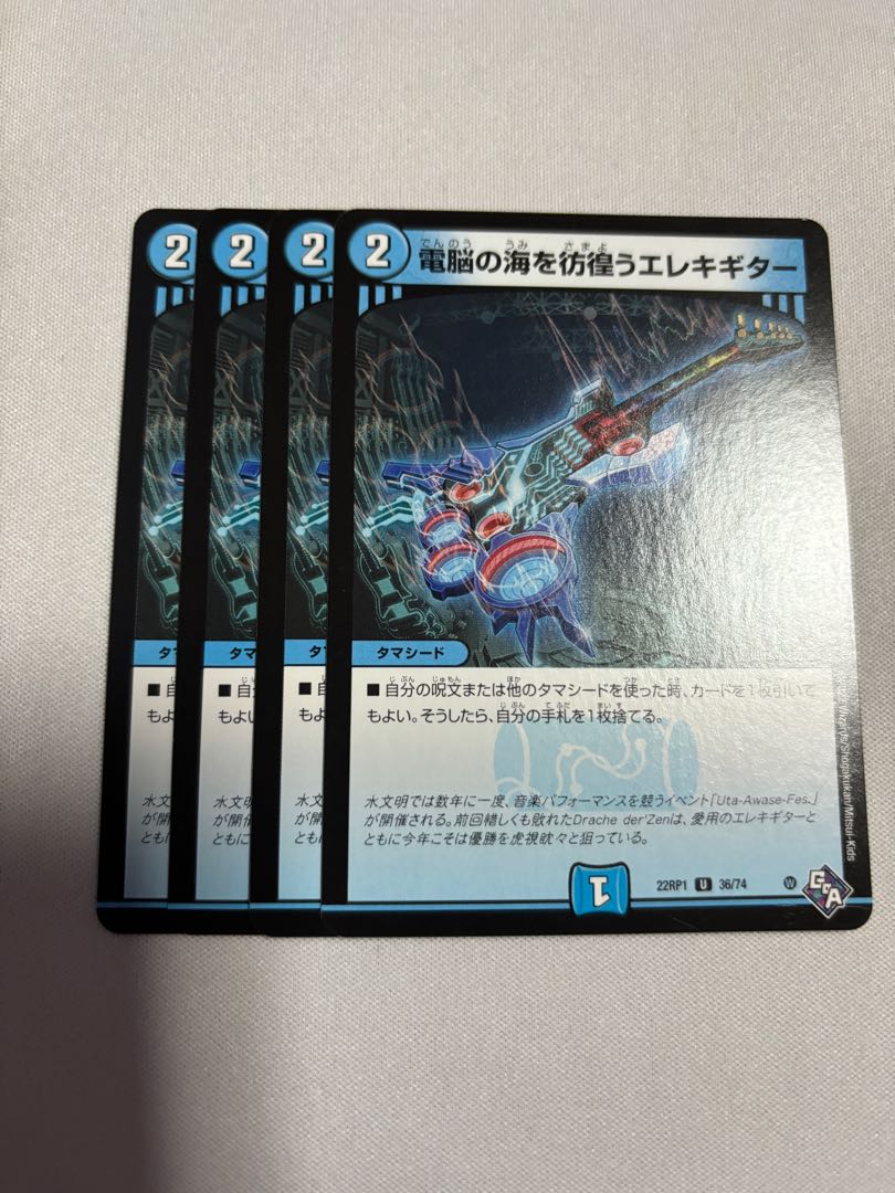 Electric guitars wandering around the Umi of the electric brain