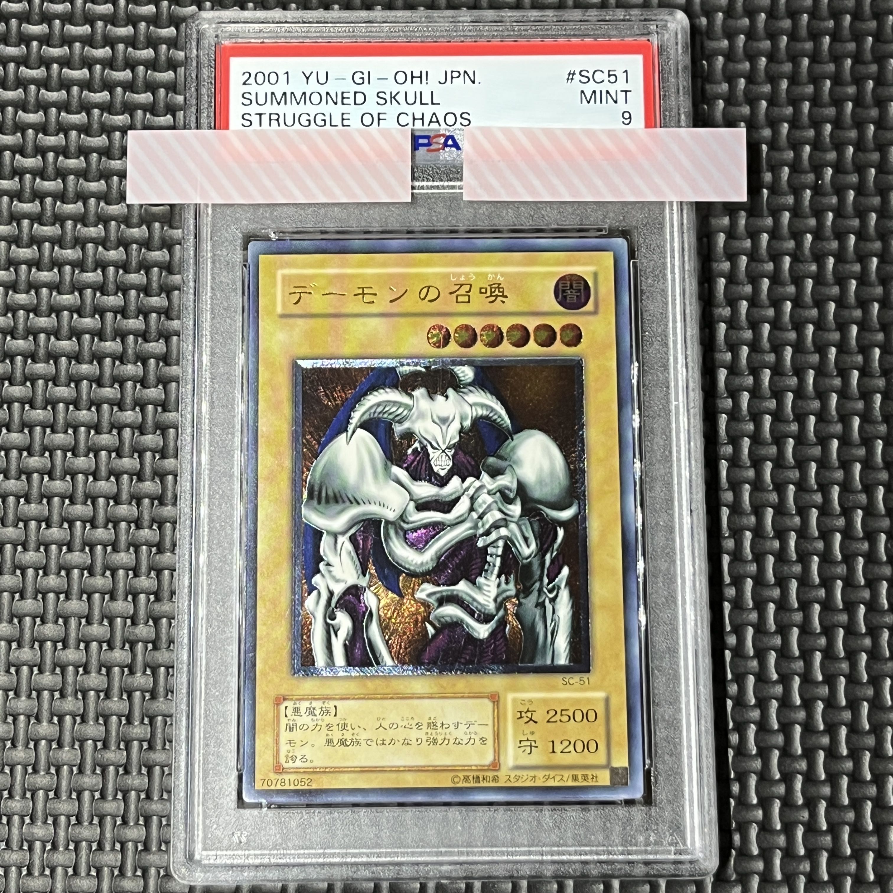 【PSA9】デーモンの召喚【レリーフ】{SC-51} アルティメットレア SC-51 1枚