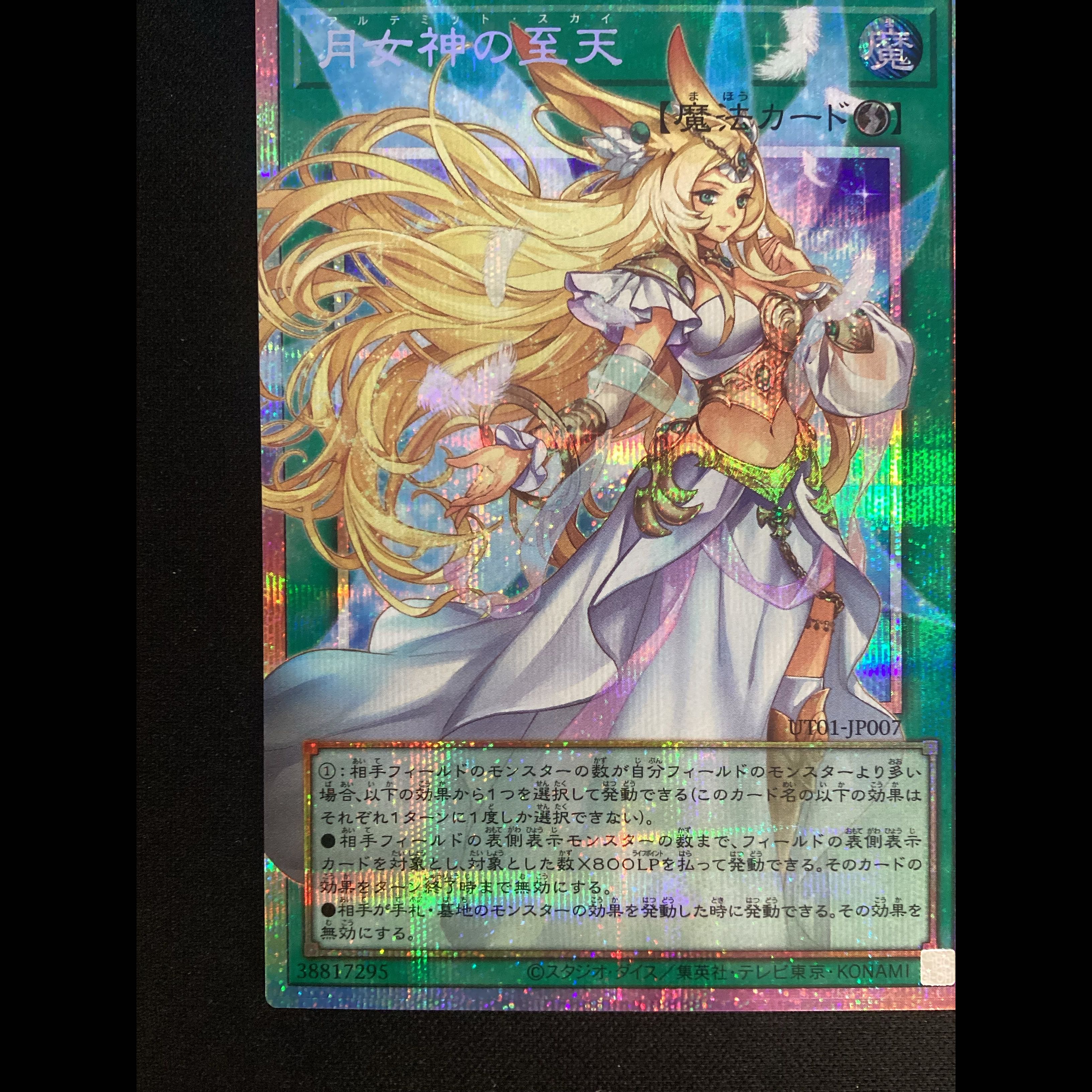 ② (傷有り) 月女神の至天(オーバーフレーム) プリズマティックシークレットレア UT01-JP007 1枚