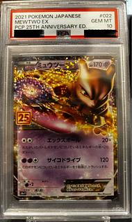 まとめ買い大幅値下可 【PSA10】ミュウツーEX (25th) PROMO PROMO 022/025 1枚