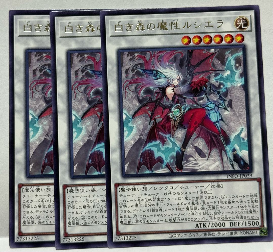 (3枚セット)白き森の魔性ルシエラ【レア】{INFO-JP039} 1枚