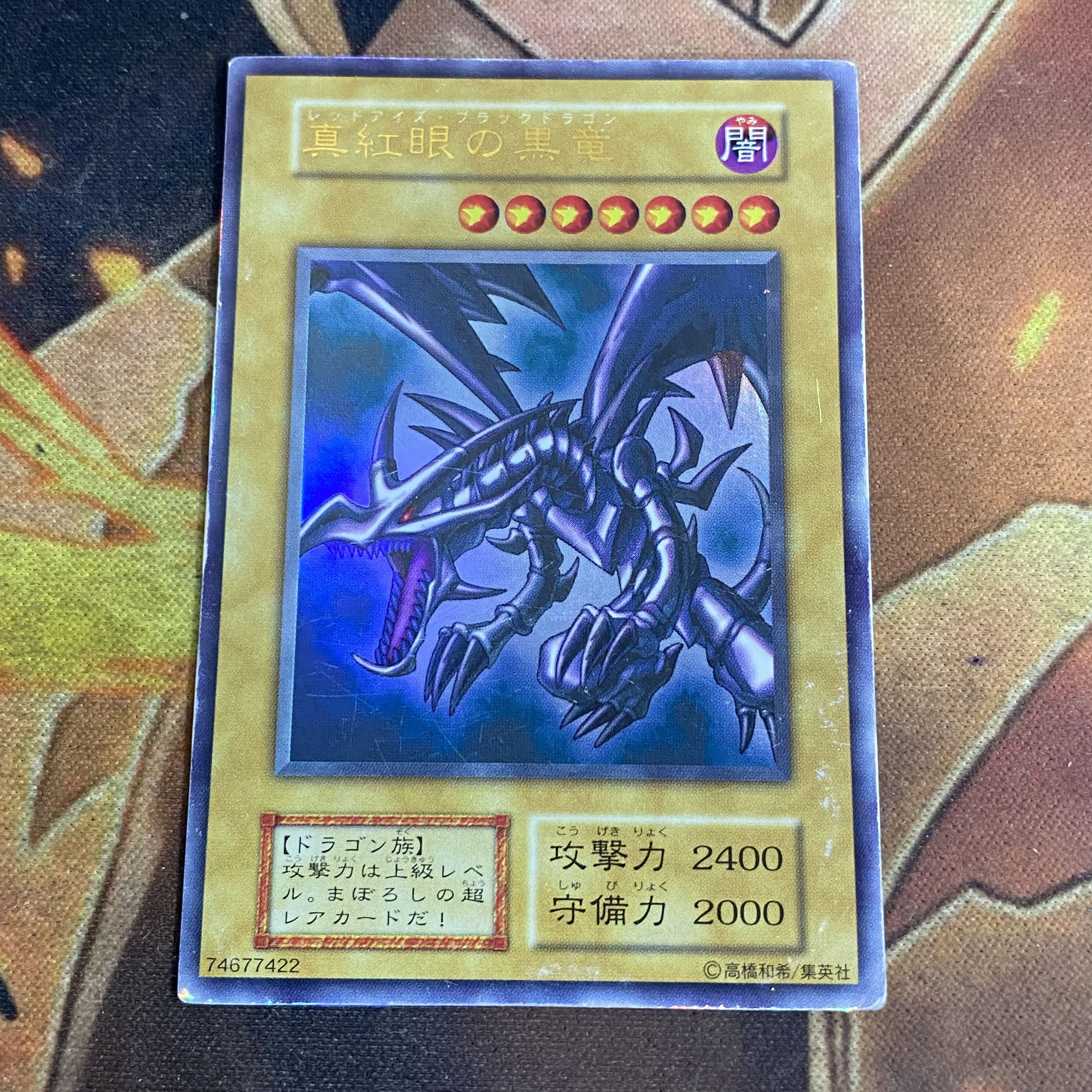 素人さん確認用真紅眼の黒竜パラレルレア