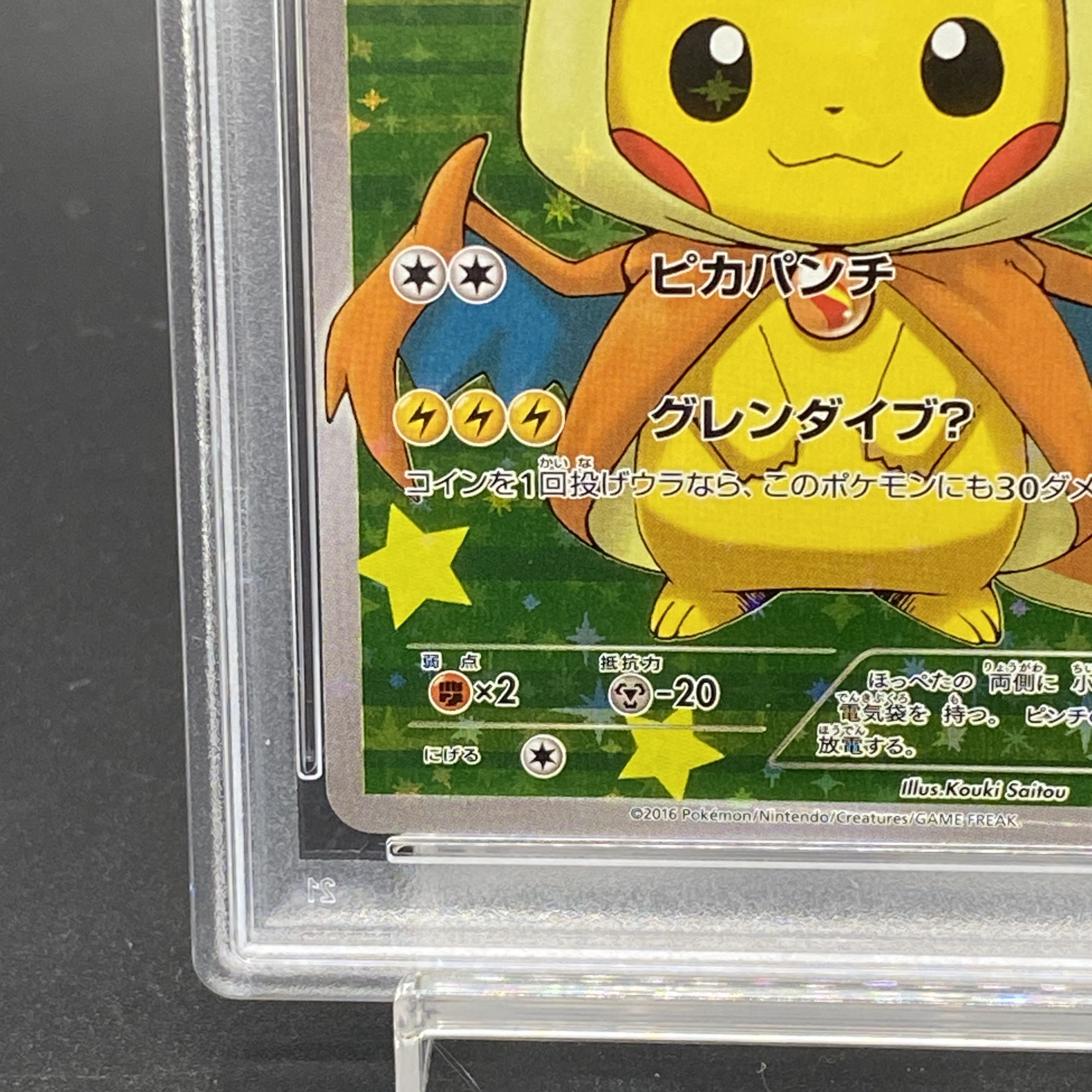 【PSA10】ポンチョを着たピカチュウ PROMO 208/XY-P