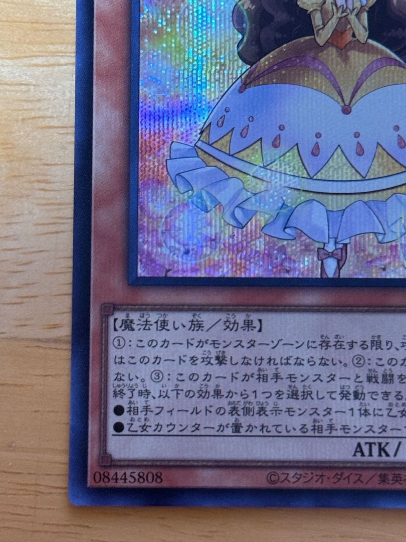 恋する乙女　シークレットレア