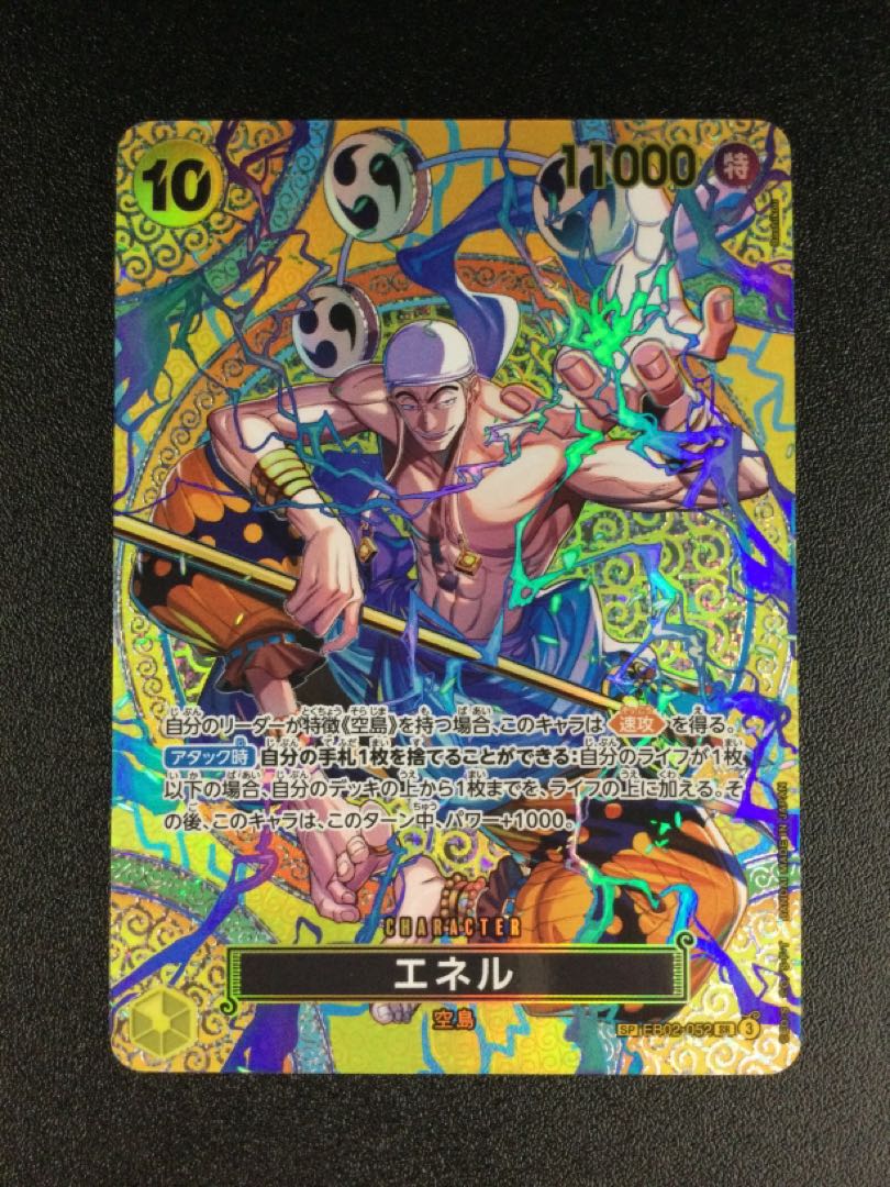 ① エネル(パラレル) SP EB02-052 1枚