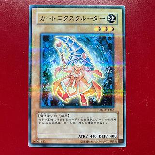 遊戯王 カードエクスクルーダー 【SD16】ノーマルパラレル 1枚