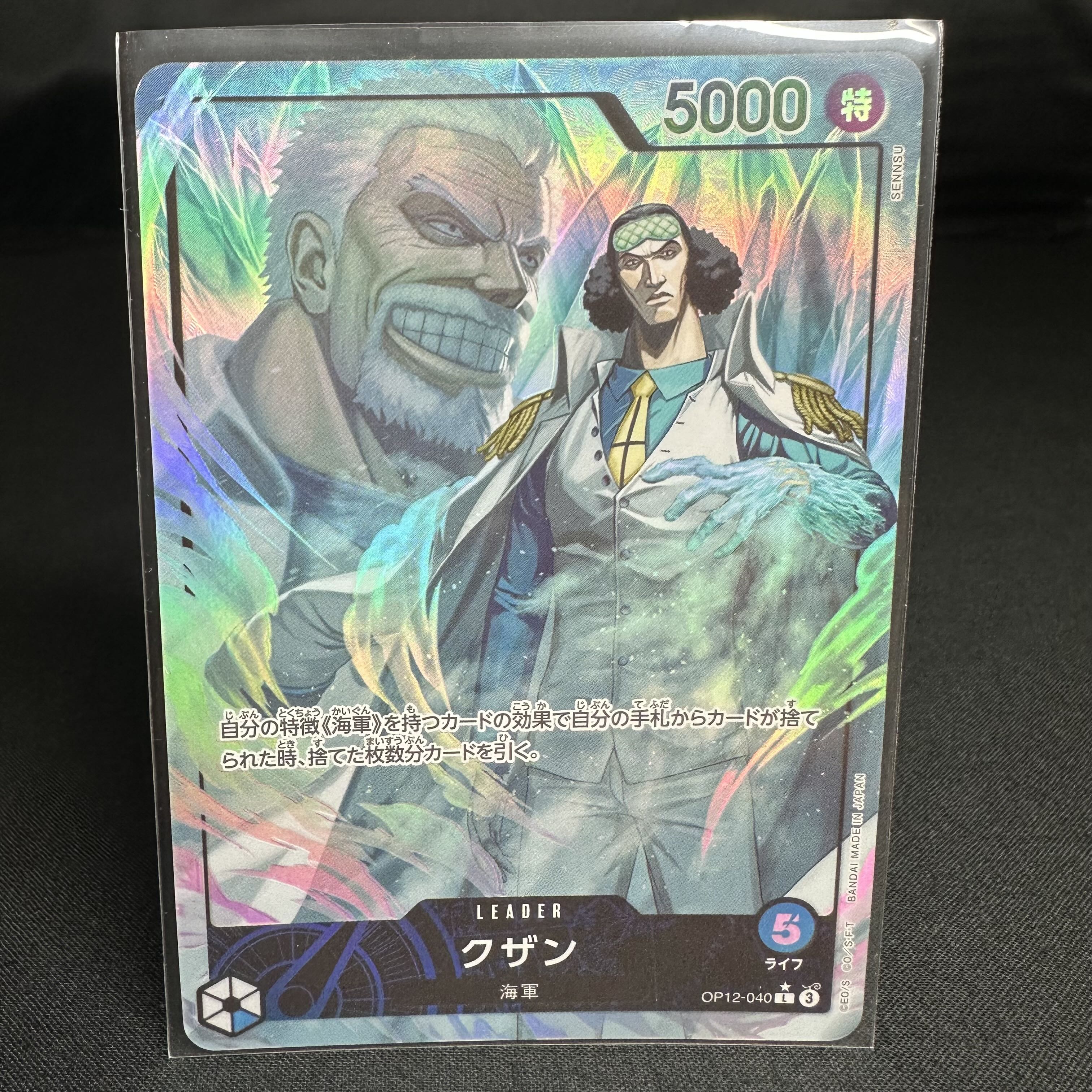 Kuzan (parallel) P-L OP12-040