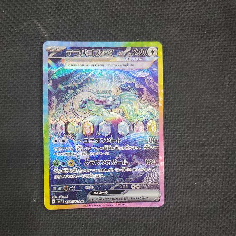 Terrapagos ex SAR 130/102