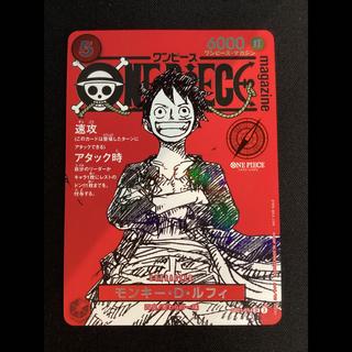 モンキー・D・ルフィ(パラレル)(ONE PIECE magazine)