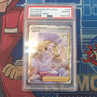 PSA10] Caitlin SR 080/070 1枚