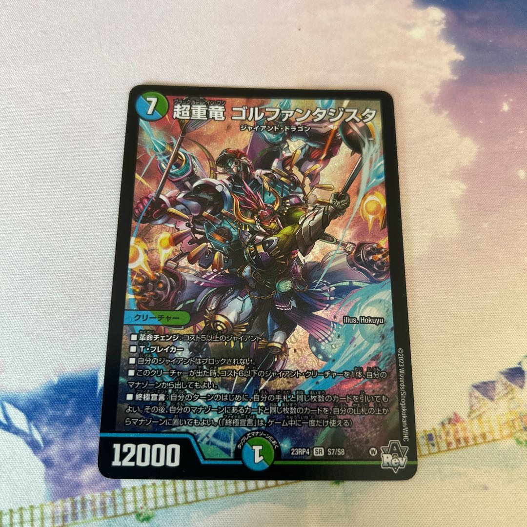 Psychic Heavy Dragon Golf Fantasista SR S7/S8
