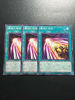 Yu-Gi-Oh Studio 3 copies Demon Fire Flame Cannon Normal INFO-JP055