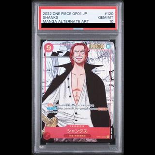 【PSA10】シャンクス(パラレル)(スーパーパラレル)(コミックパラレル・コミパラ・漫画背景) P-SEC OP01-120 1枚
