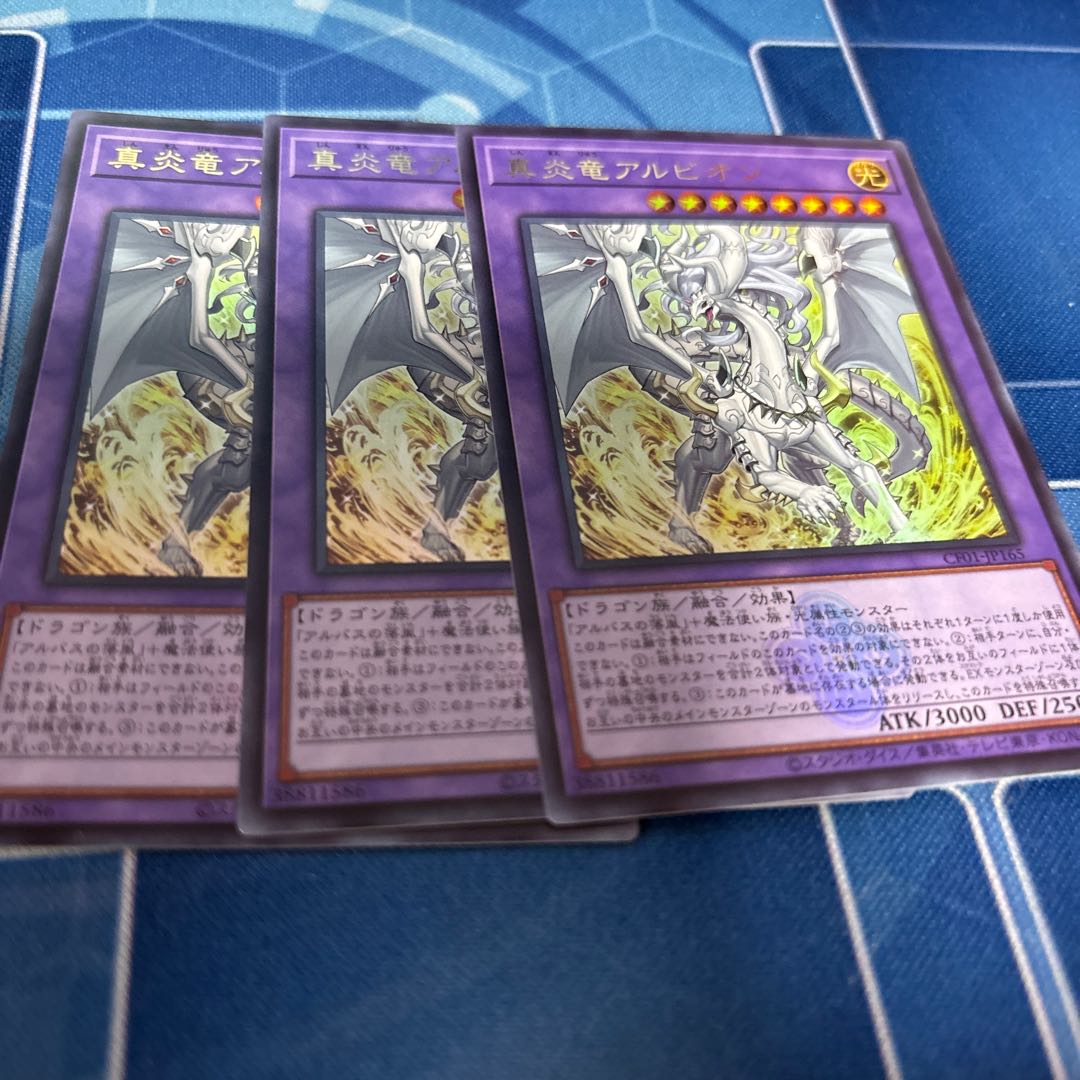 True Fire Dragon Albion Ultra CF 1枚