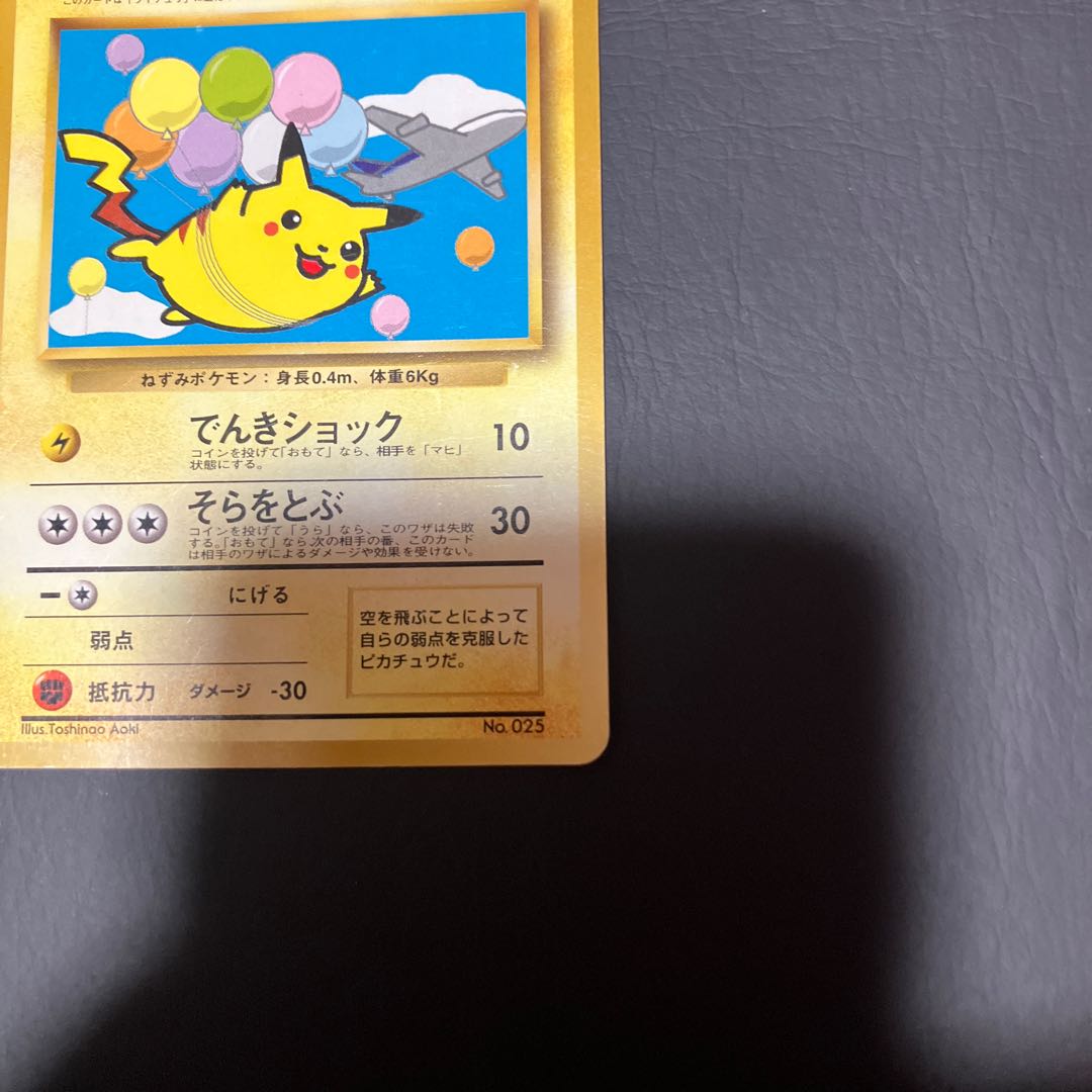 【状態】B ポケカ 旧裏　そらをとぶピカチュウ 1枚