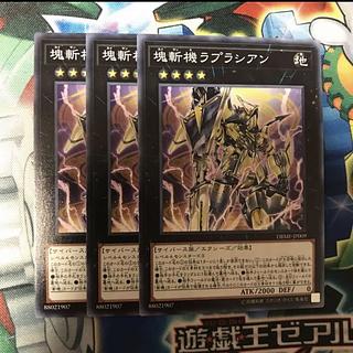 塊斬機ラプラシアン　3枚