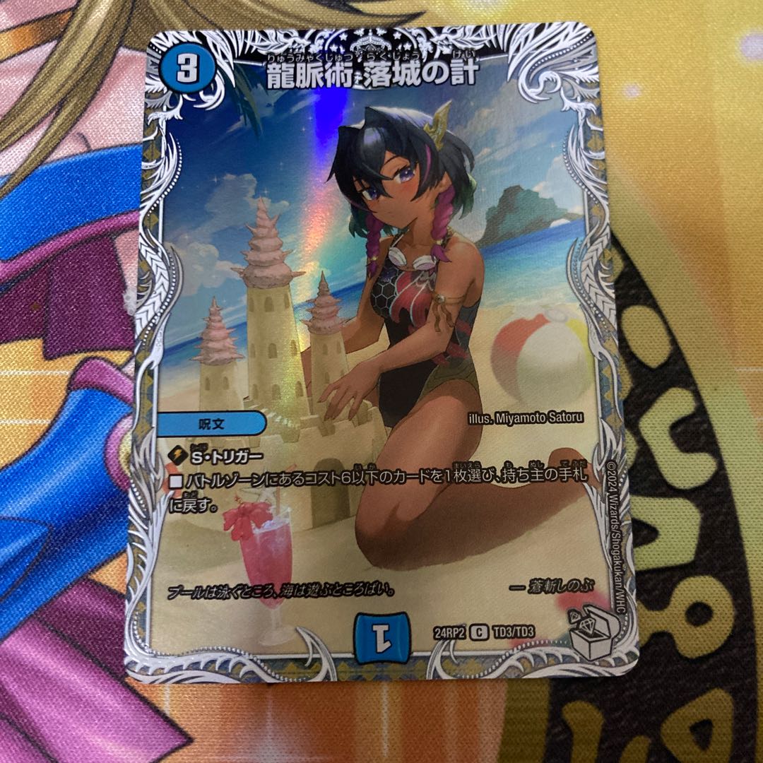 龍脈術 落城の計(キャラプレミアムトレジャー) C-foil TD3/TD3 1枚