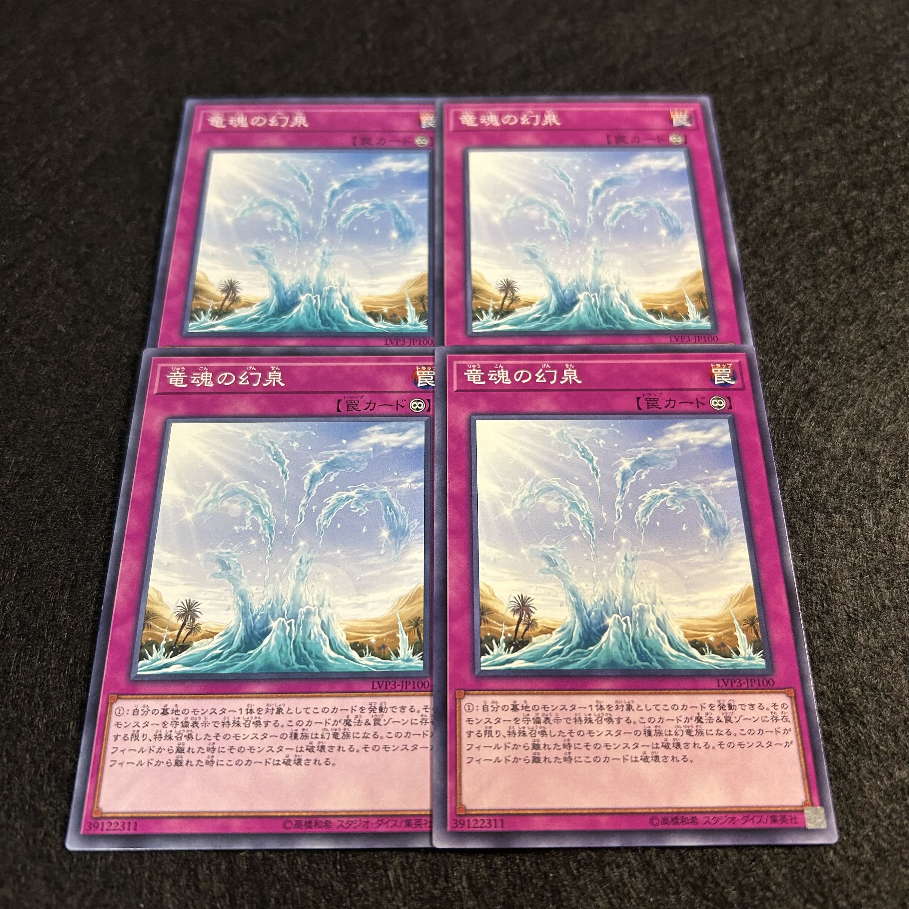 A1203 [King of Games] Oasis of Dragon Souls 4-card set 4枚