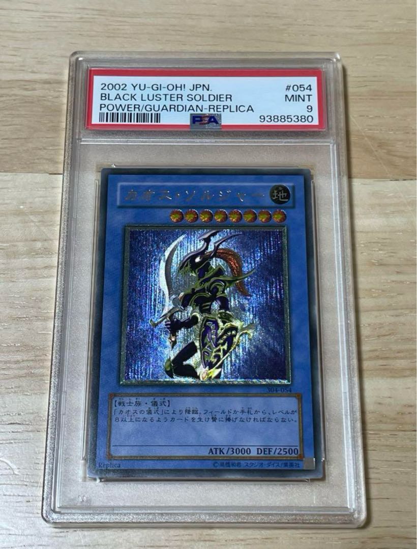 遊戯王　カオスソルジャー　レリーフ　PSA9