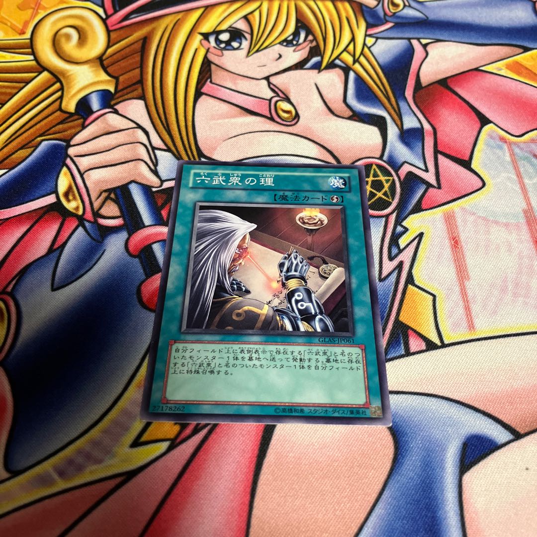 六武衆の理 ノーマル JP061 1枚