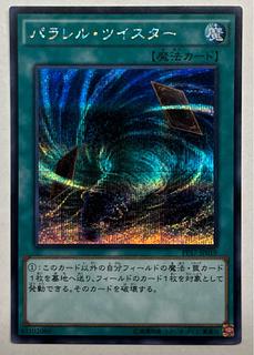 Parallel Twister Secret Rare Shiku