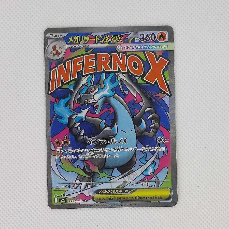 状態B 状態B メガリザードンXex MA 223/193 1枚