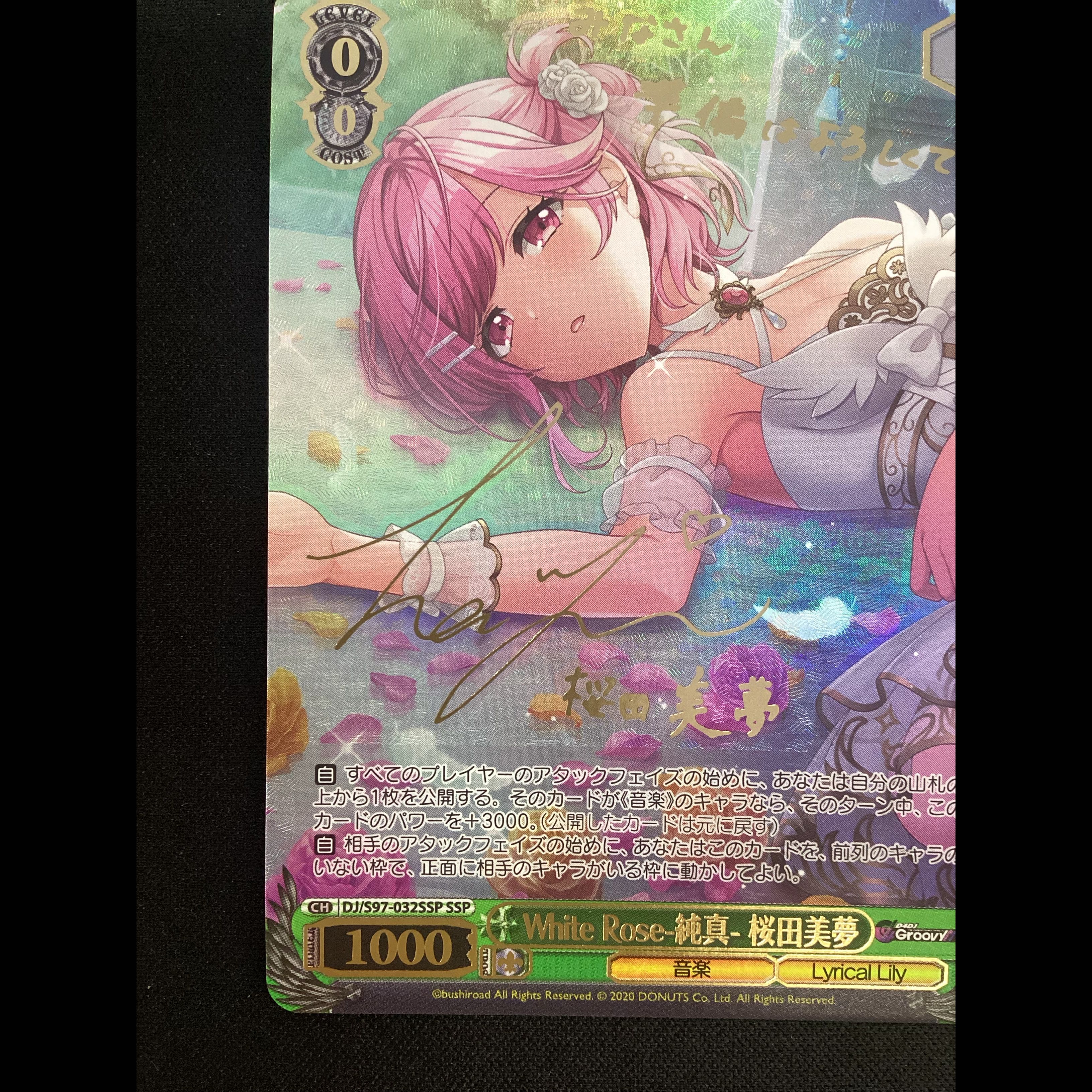 ① White Rose -純真- 桜田美夢(サイン入り) SSP DJ/S97-032SSP 1枚