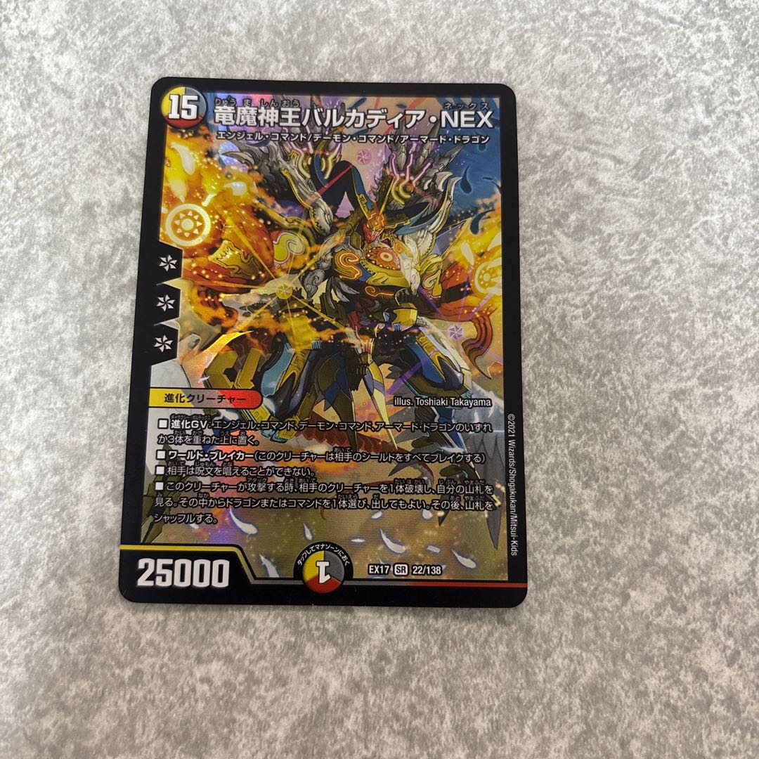 竜魔神王バルカディア・NEX SR 22/138