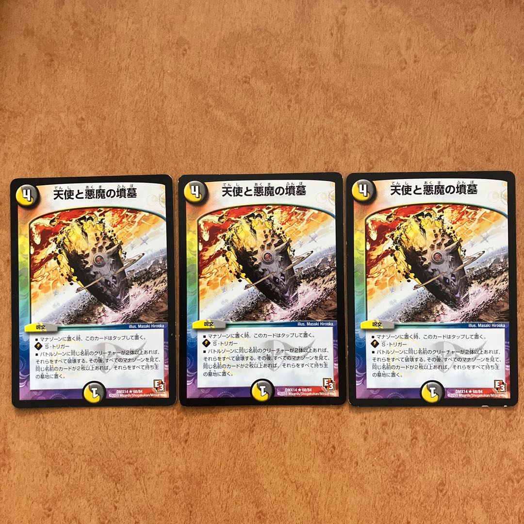 天使と悪魔の墳墓