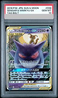 【PSA10】ゲンガー＆ミミッキュGX RR 038/095 1枚