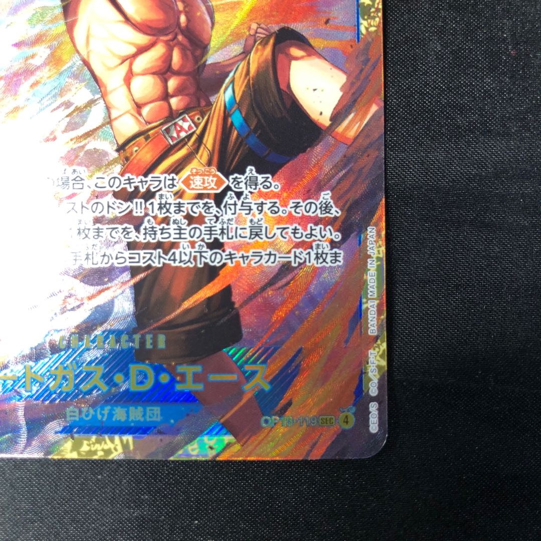 ポートガス・D・エース SEC OP13-119 1枚