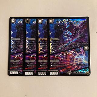 G45 フェルナンド・ソシュール | プライマル・スクリーム SR 4枚セット デュエマ トレトレ