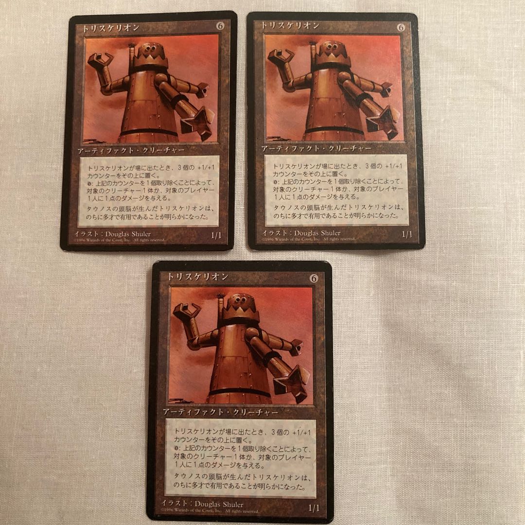 MTG トリスケリオン/Triskelion 4EDBB R 黒枠　日本語版3枚セット