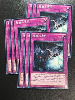 遊戯王スタジオ 9枚 悪魔の憑代 ノーマル JP020