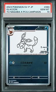 【PSA10】グレイシア YU NAGABA プロモ 開封済み PROMO 069/SV-P 1枚