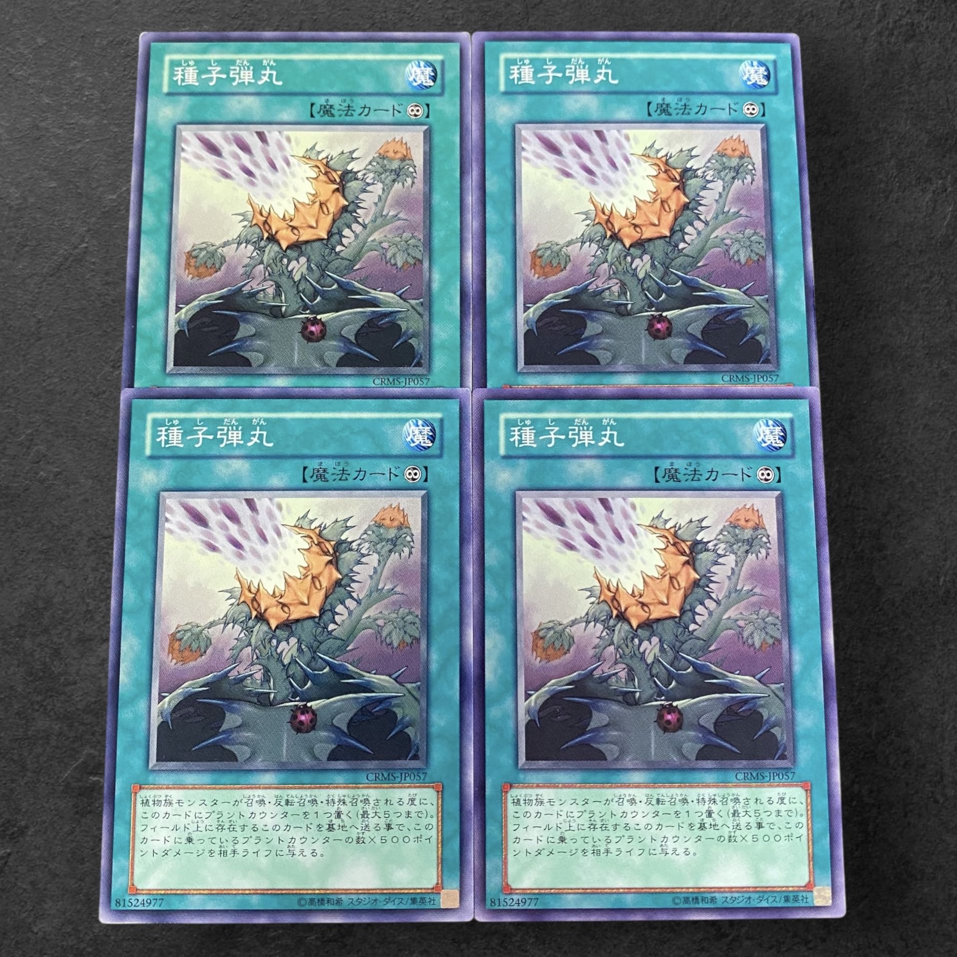 A94 [King of Games] Seed Cannon, set of 4