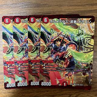 Bormetheus, warrior dragon SR 26/80 [2007]. 4枚