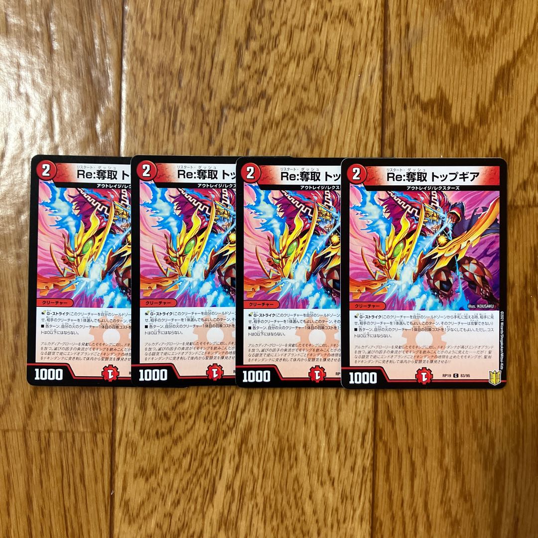 Re:奪取 トップギア C 83/95