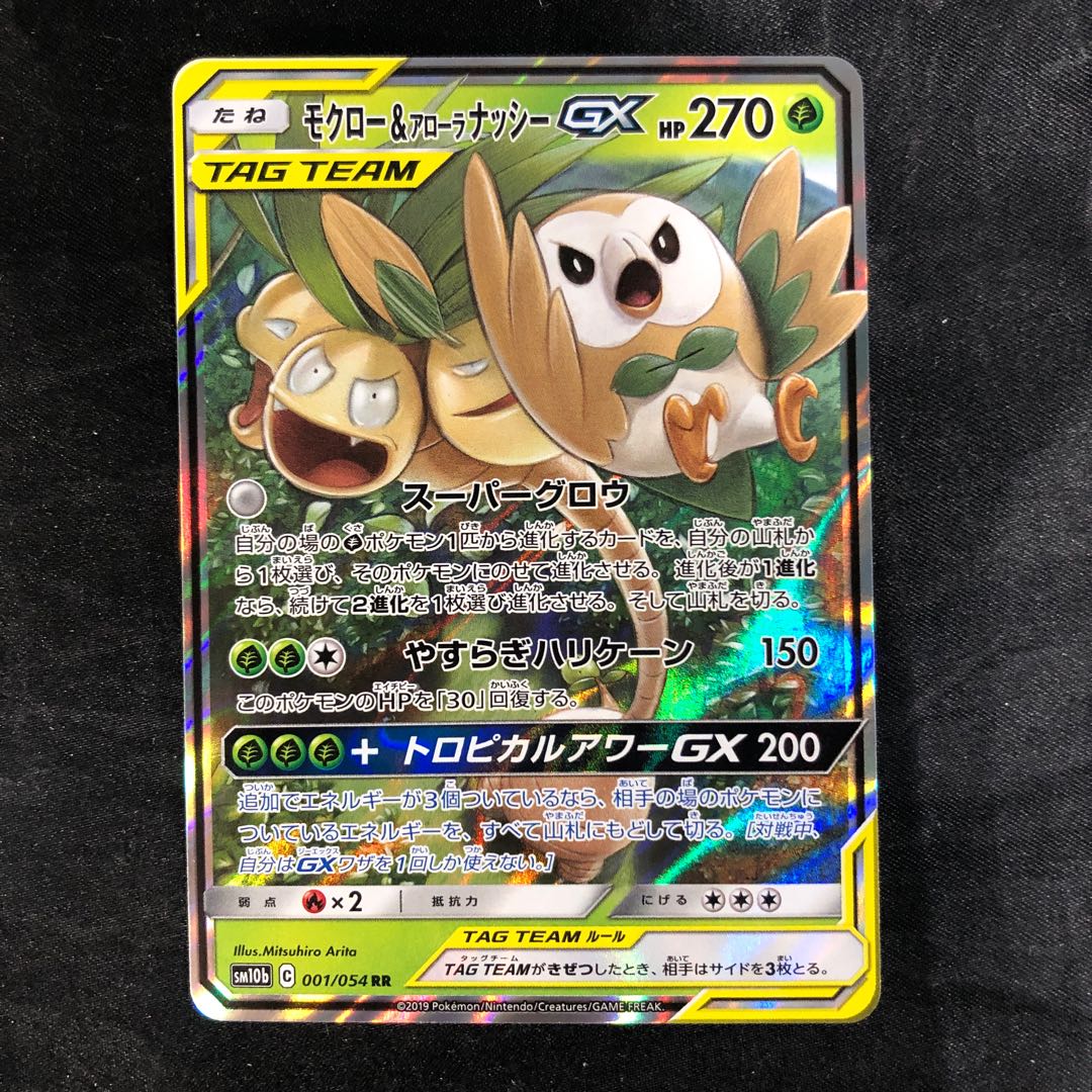 Rowlet & Allora ExeggutorGX RR 001/054