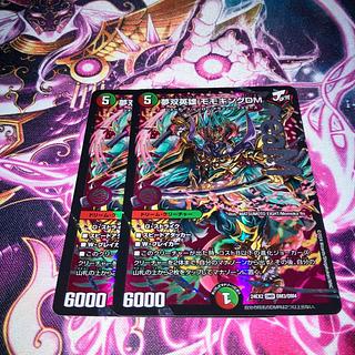 Yumesho Hero Momo King DM DMR DM3/DM4 2枚