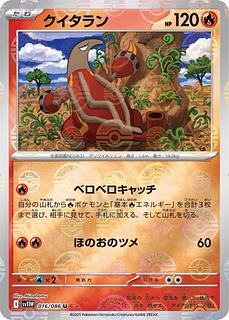 [80 yen] Heatmor◆I (monster ball mirror) 《sv11W》[016/086](U)