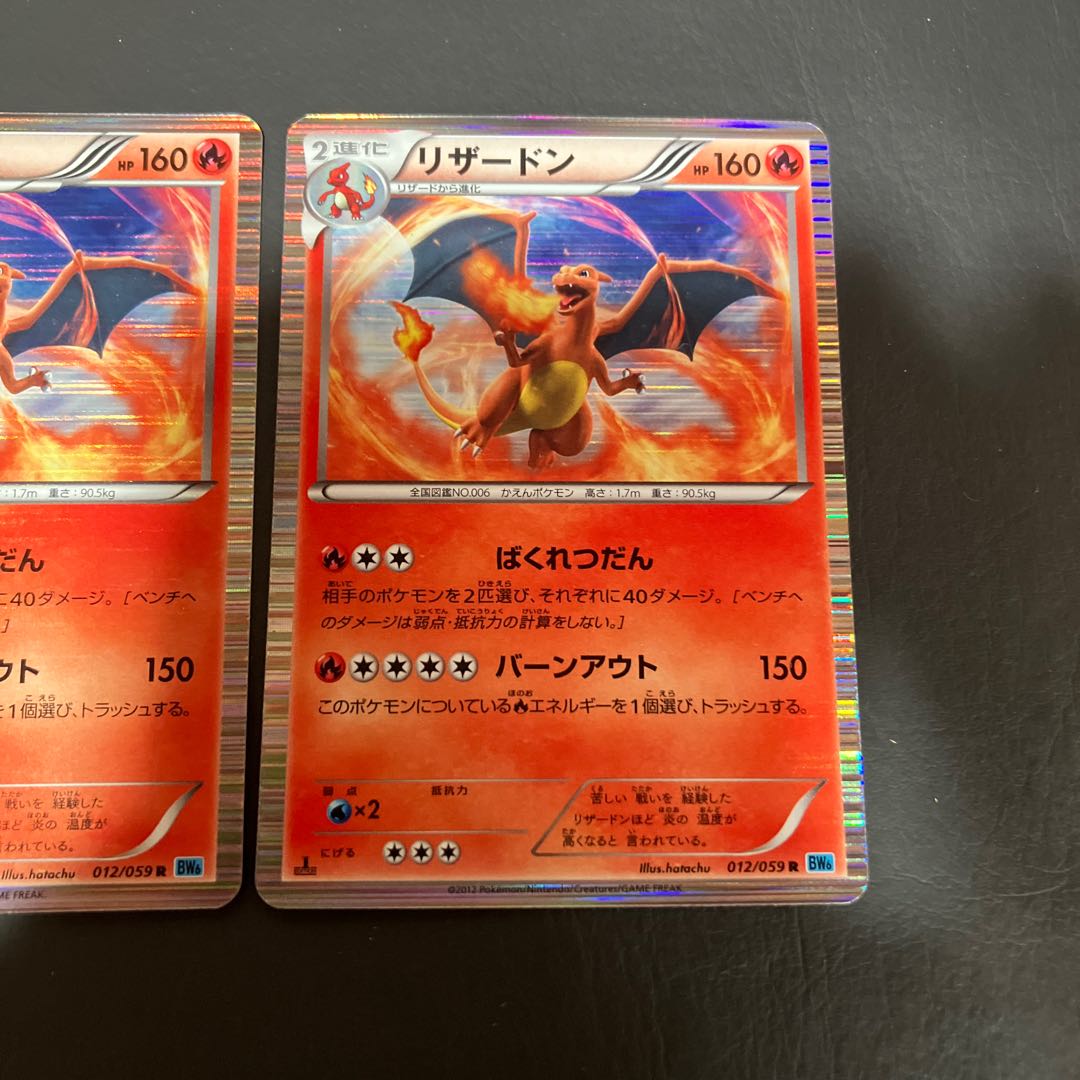 【状態】B リザードン　BW6  2枚 1枚