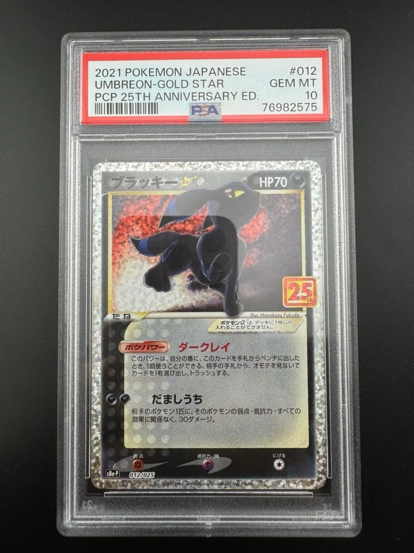 【鑑定品】 PSA10 ブラッキー☆  S8a-P 012/025 プロモショーンカード　ポケモンカード