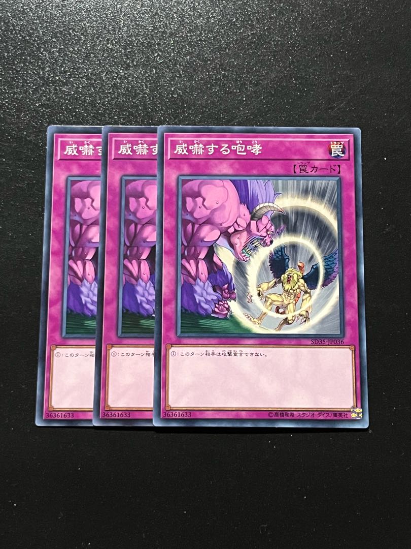 遊戯王スタジオ 3枚 威嚇する咆哮 ノーマル JP036