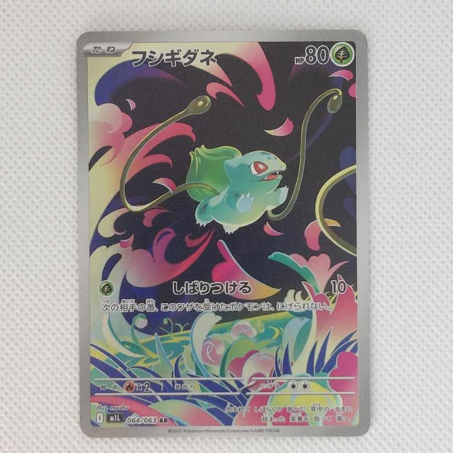 フシギダネ AR 064/063 1枚