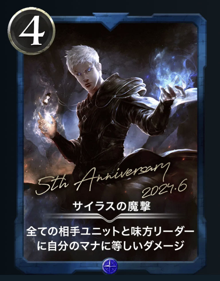 Silas's Magic Strike