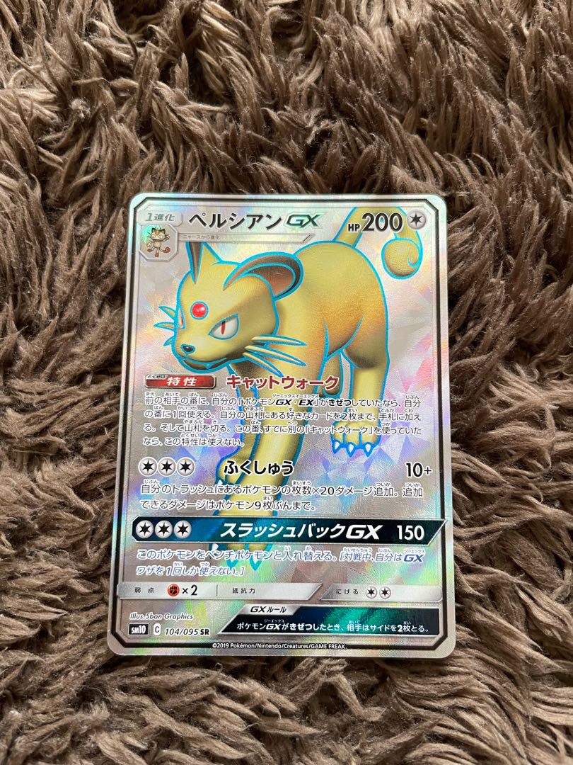 ペルシアンGX SR 104/095 1枚