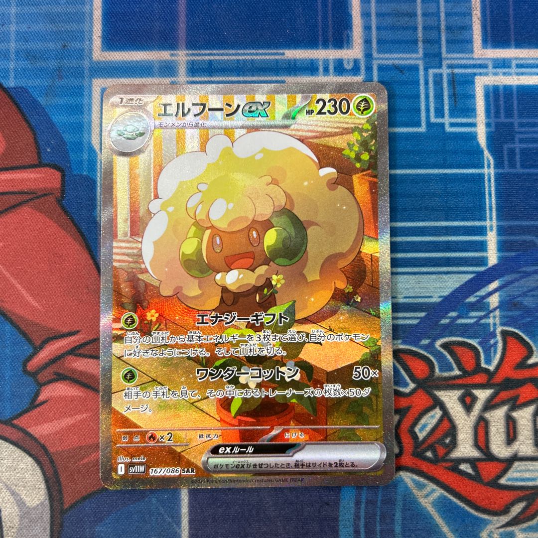 状態A エルフーンex SAR 167/086 1枚