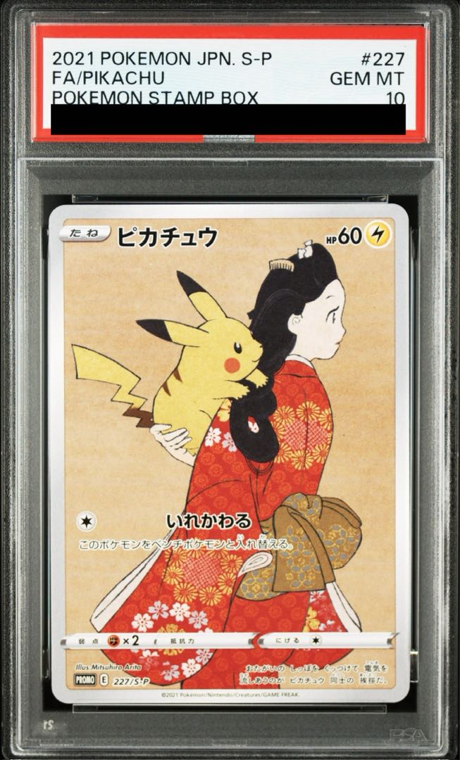【PSA10】ピカチュウ 見返り美人 切手セット PROMO 227/S-P 1枚