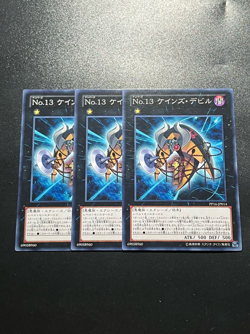 Yu-Gi-Oh Studio 3 copies Number 13: Embodiment of Crime Normal JP014